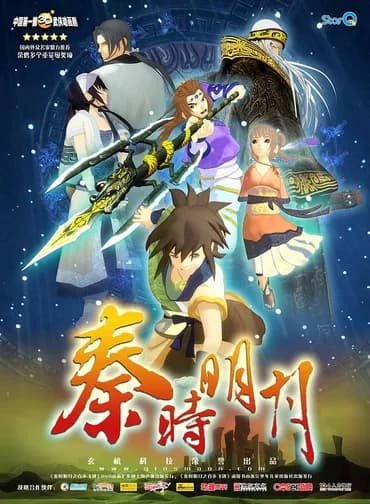 Qin's Moon Season 1 (Hundred-Step Flying Sword)