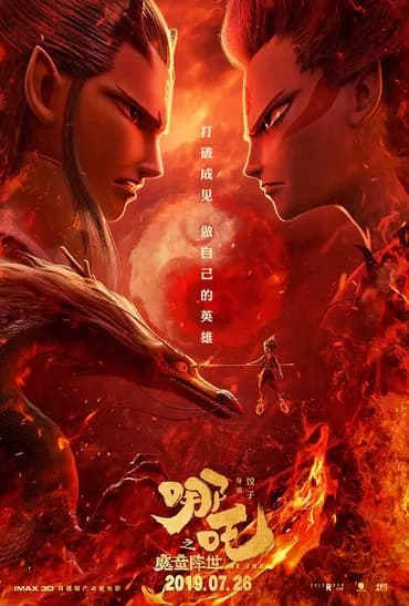 เน่จา: กำเนิดบุตรมาร