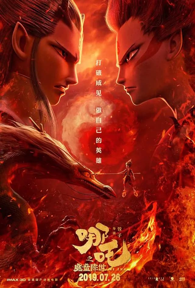 เน่จา: กำเนิดบุตรมาร