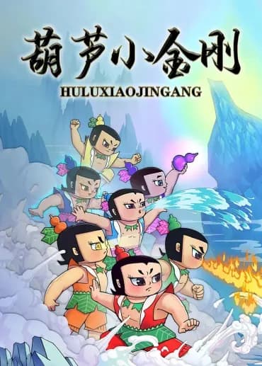 Los Hermanos Calabaza 2: La Historia del Pequeño Rey Calabaza