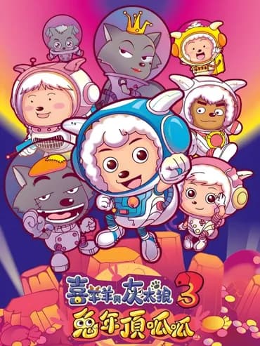 Pleasant Goat and Big Big Wolf: Moon Castle - The Space Adventure