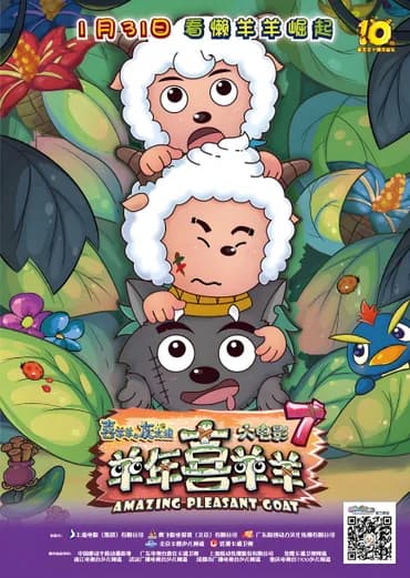 Pleasant Goat and Big Big Wolf - Amazing Pleasant Goat