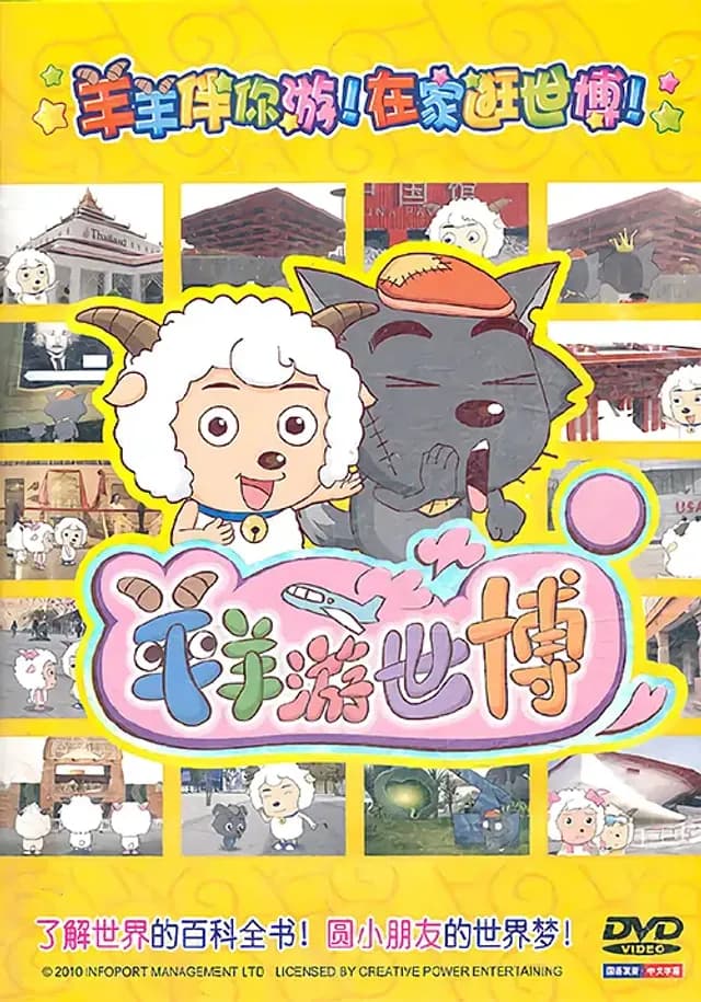 Happy Sheep Visit World Expo