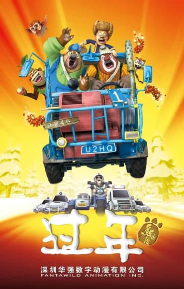 Boonie Bears: Jornada para Casa
