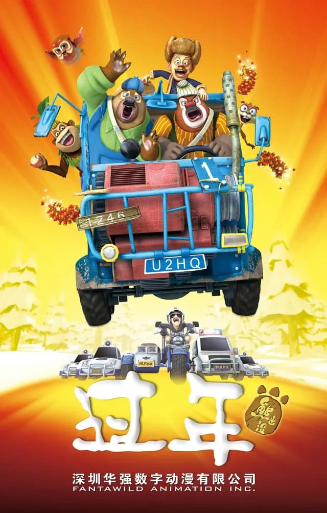 Boonie Bears: Jornada para Casa