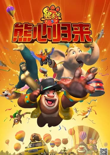 Boonie Bears: O Grande Segredo