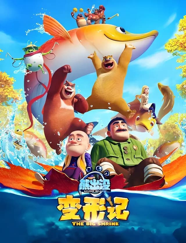 Boonie Bears: O Grande Encolhimento
