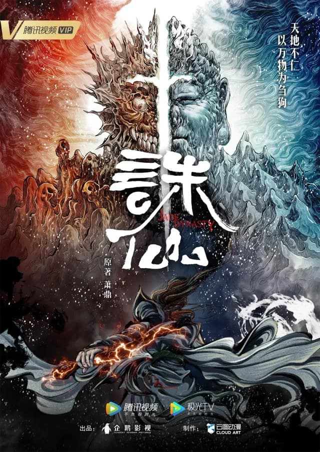 Tru Tiên: Phần 1