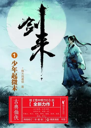 Sword of Coming