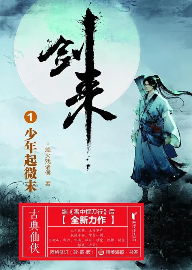 Sword of Coming