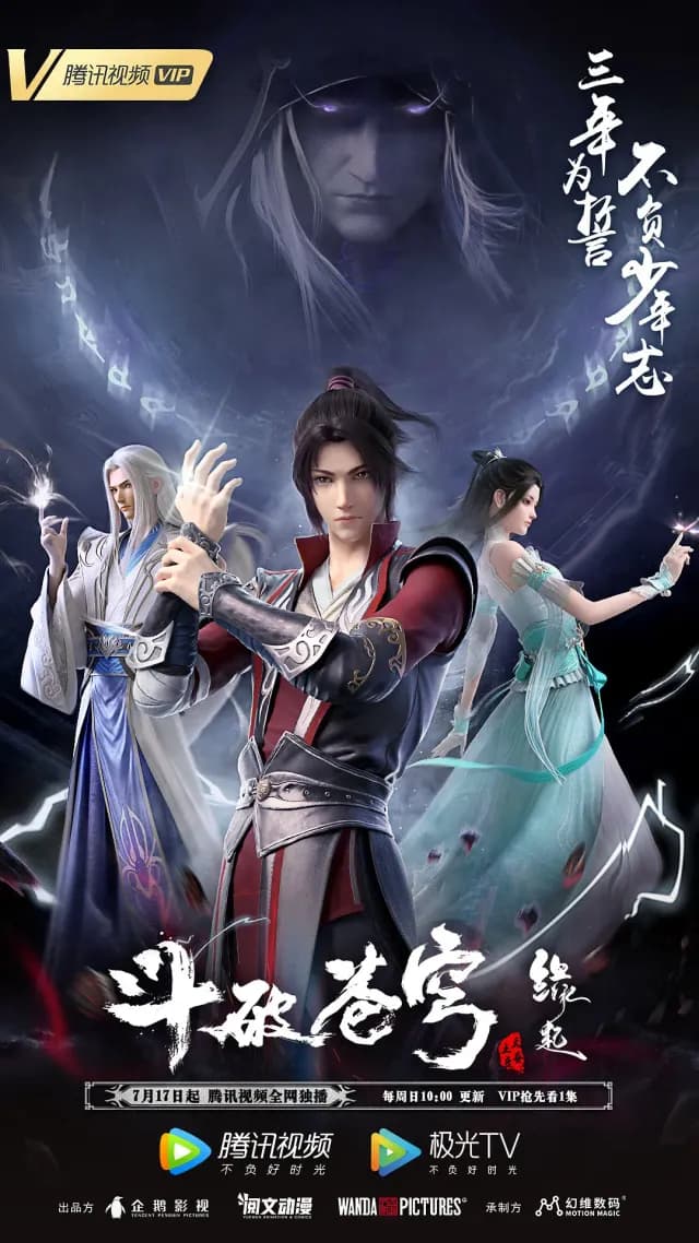 Battle Through the Heavens Special 4