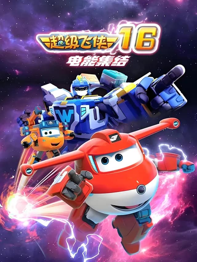 Super Wings Season 16: Power Up