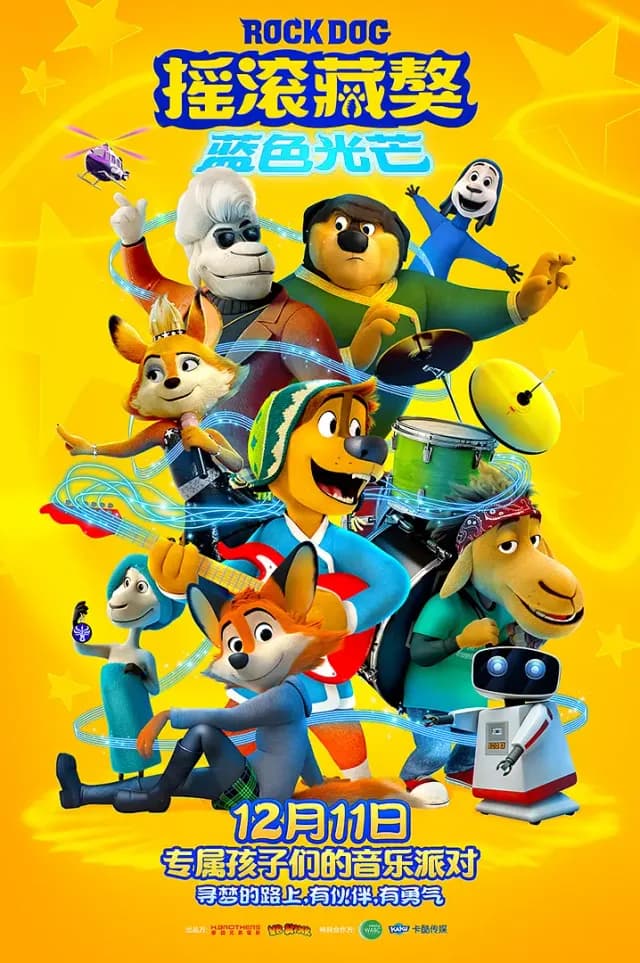 Rock Dog 2: Rock Around the Park