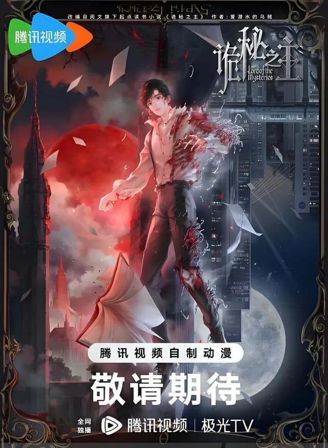 Lord of the Mysteries