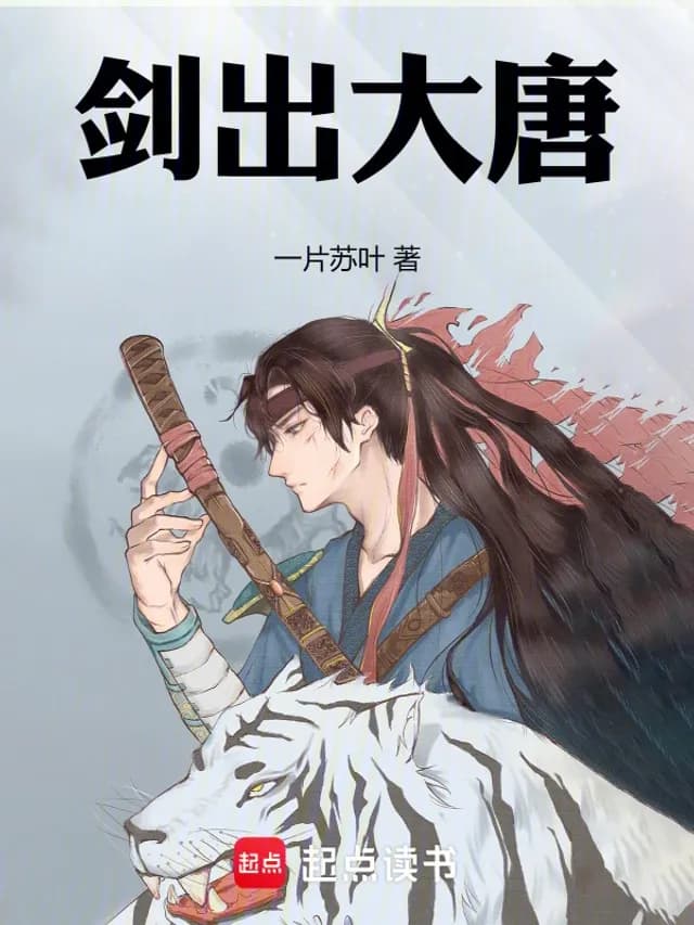 Sword Out of the Tang Dynasty