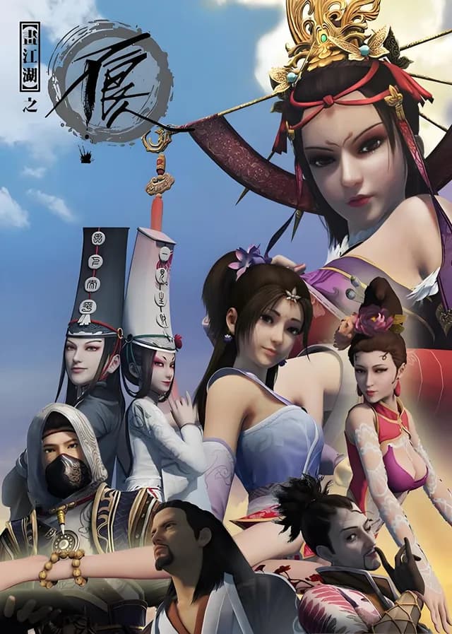 Ein Porträt des Jianghu: Böse Jungs – Staffel 1