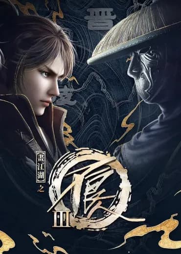 Un Retrato de Jianghu: Chicos Malos – Temporada 3