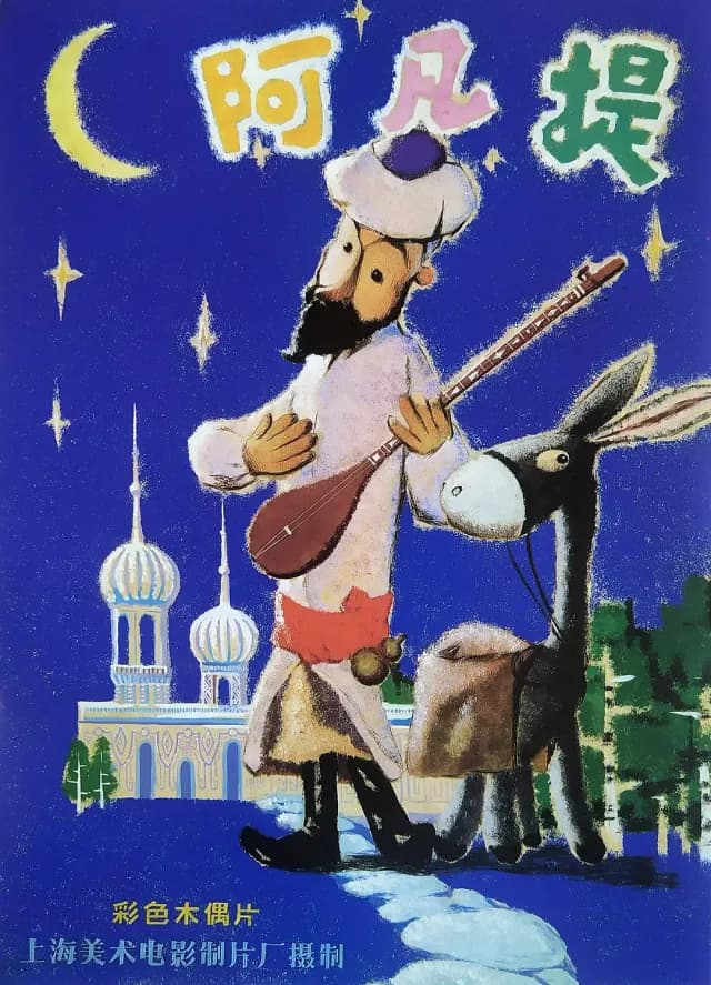 The Tales of Effendi