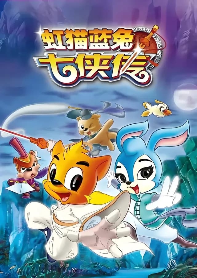 Rainbow Cat Blue Rabbit Seven Swordsmen