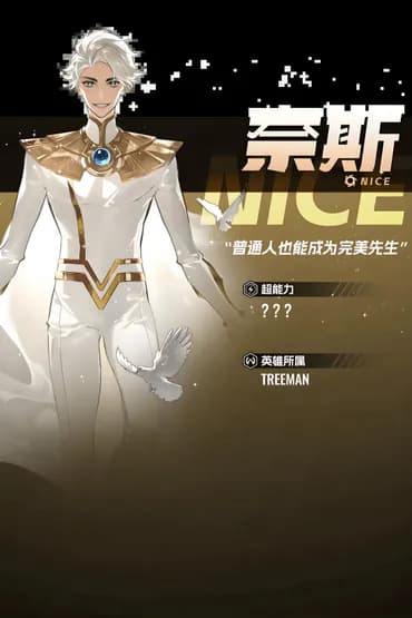 奈斯
