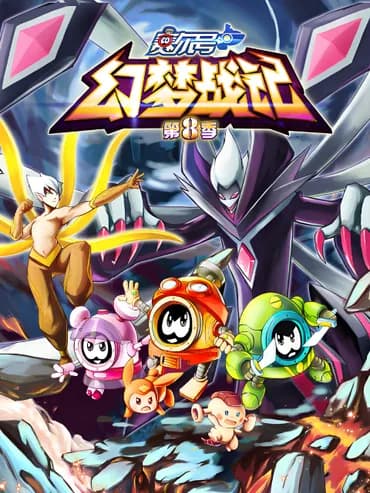 Saison Seer 8: Guerres Fantastiques