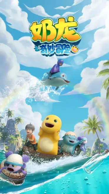 Nai Long: The Wonderful Adventures