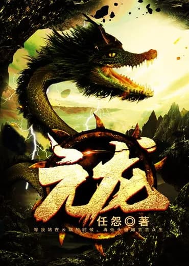 First Dragon