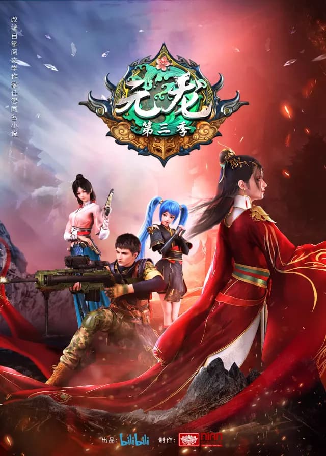 Carp Reborn Season 3/First Dragon Season 3