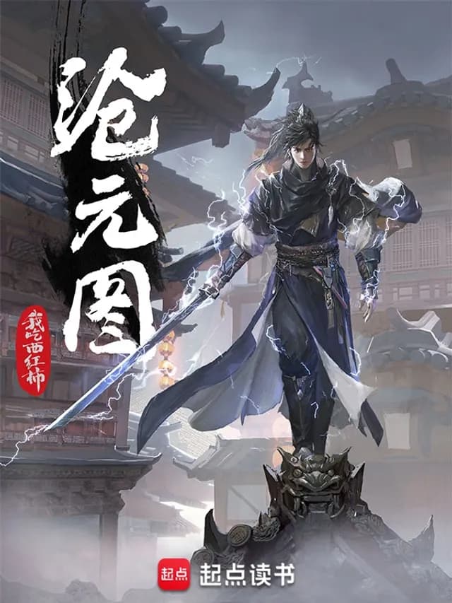 นักล่าปีศาจ: ภาพวาดแห่งเฉิงหยวน