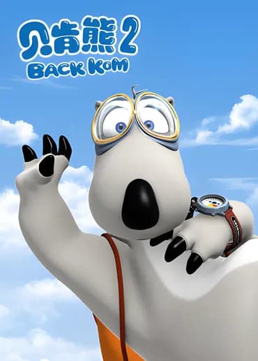 Backkom (Bernard Bear) Season 2