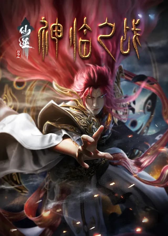 Inmortal Rebel Película I: Batalla de los Divinos