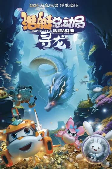 Le Petit Sous-Marin Heureux : L'Aventure avec le Dragon