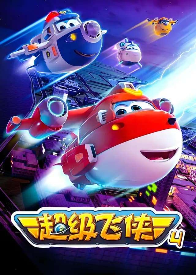 Super Wings Saison 4