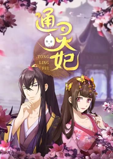 Công Chúa Linh Ứng Mùa 1
