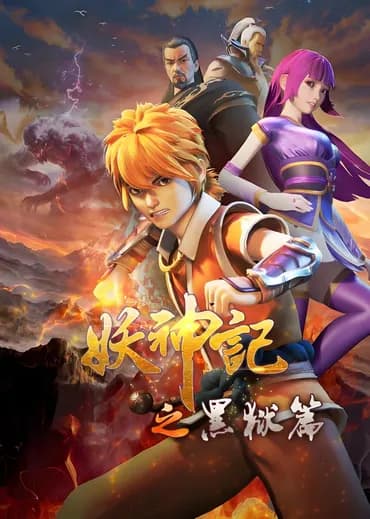 Tales of Demons and Gods Season 4