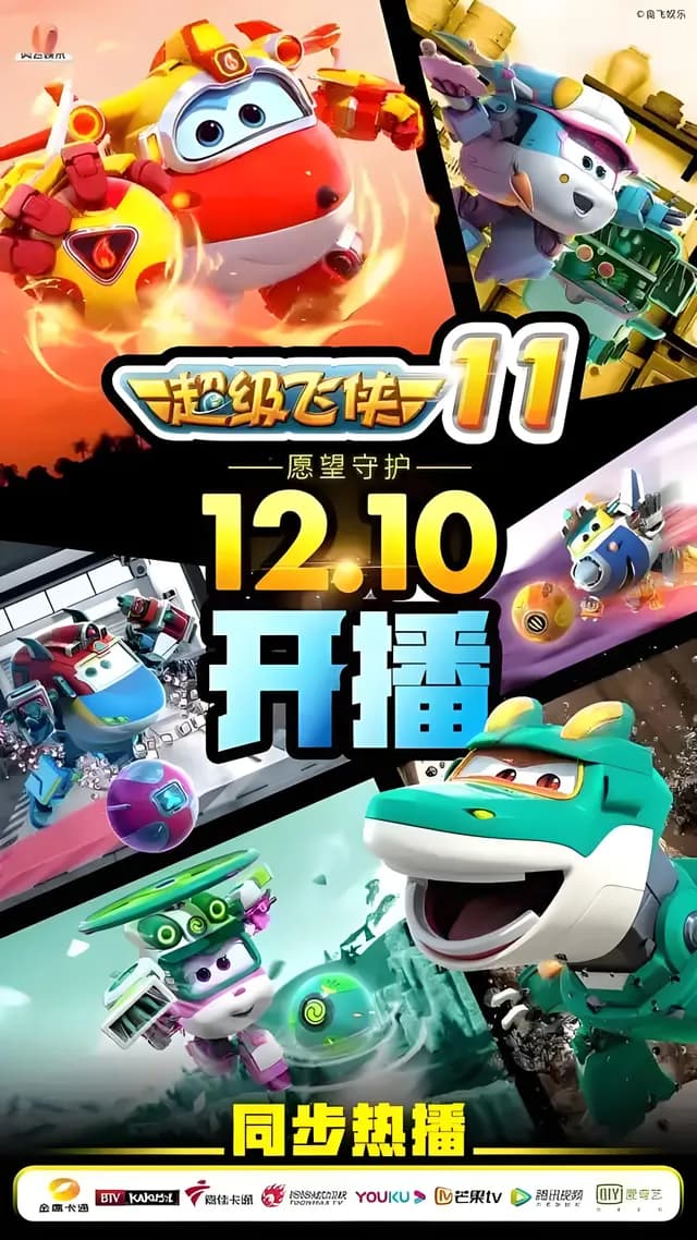 Super Wings Season 11: Wish Guardians