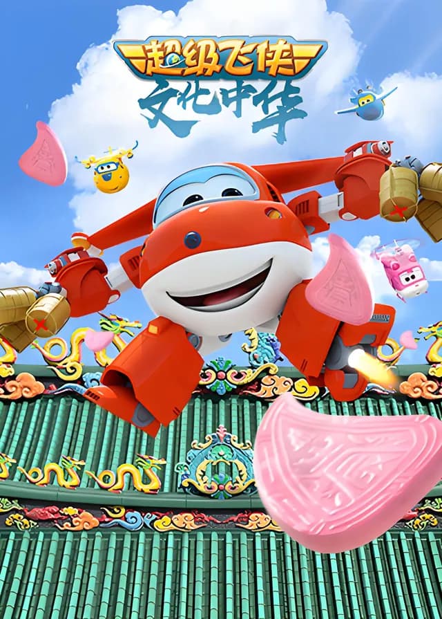 Super Wings: China Culture