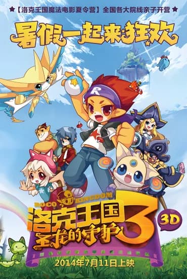 Roco Kingdom 3: The Guardian of the Holy Dragon