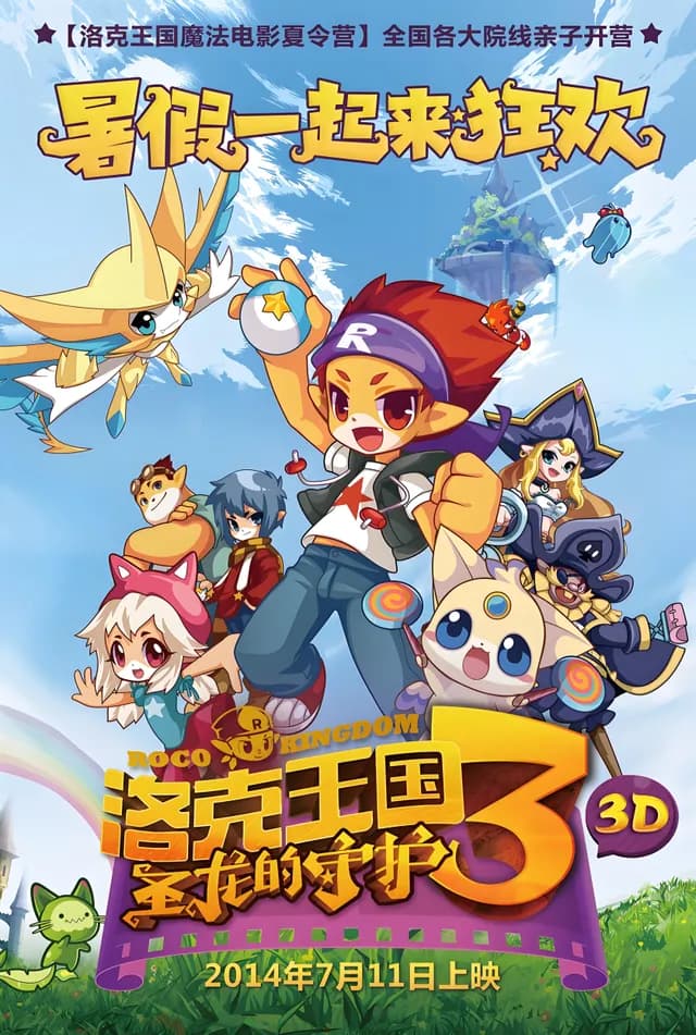 Roco Kingdom 3: The Guardian of the Holy Dragon