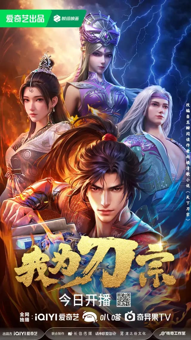 Ich Bin Das Schwert (Tianxia Dao Zong)