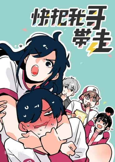 Please Take My Brother Away Season 4