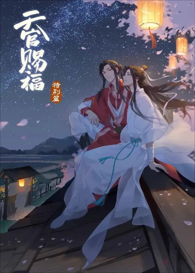 Heaven Official's Blessing: Special Edition