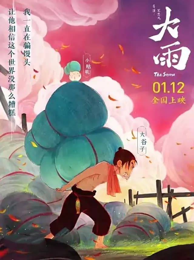 Da Gu Zi